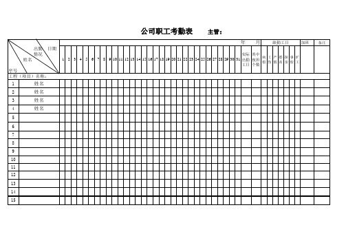 考勤表模板