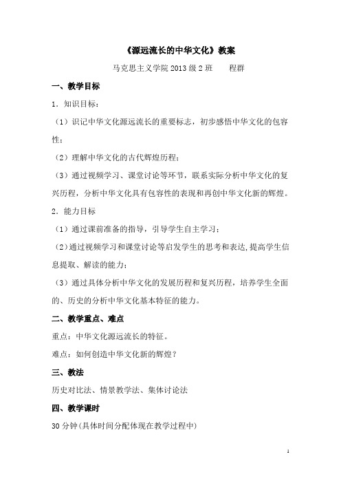 《源远流长的中华文化》课堂教学详细教案