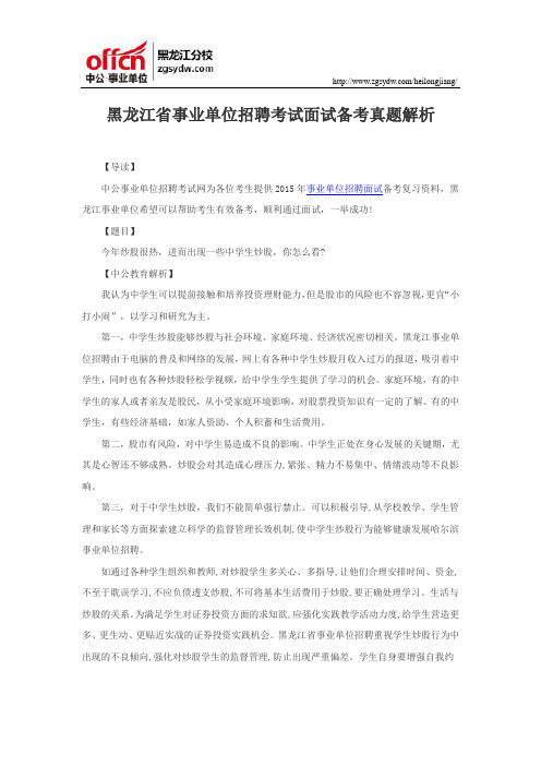 黑龙江省事业单位招聘考试面试备考真题解析