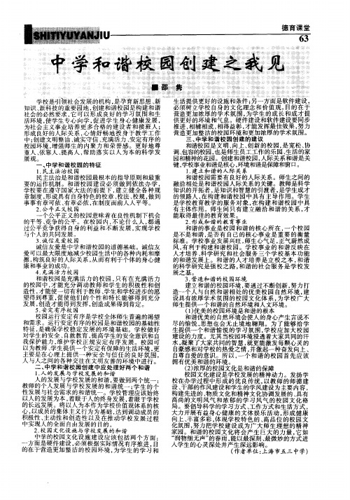 中学和谐校园创建之我见