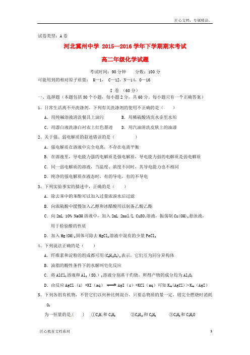 河北省衡水市冀州中学高二下学期化学期末试题(A卷,含答案)