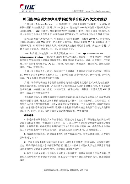 韩国留学启明大学声乐学科的简单介绍及相关文章推荐