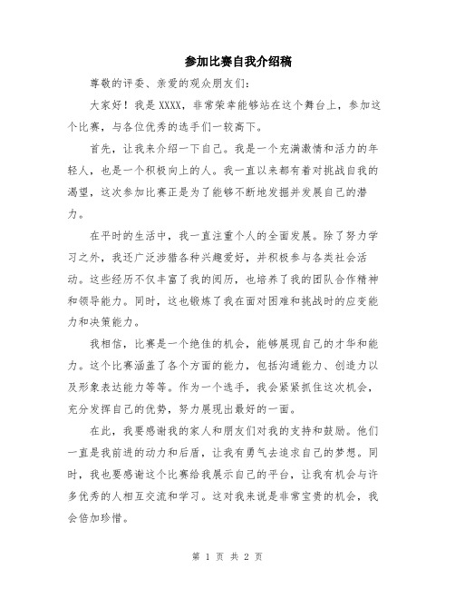 参加比赛自我介绍稿