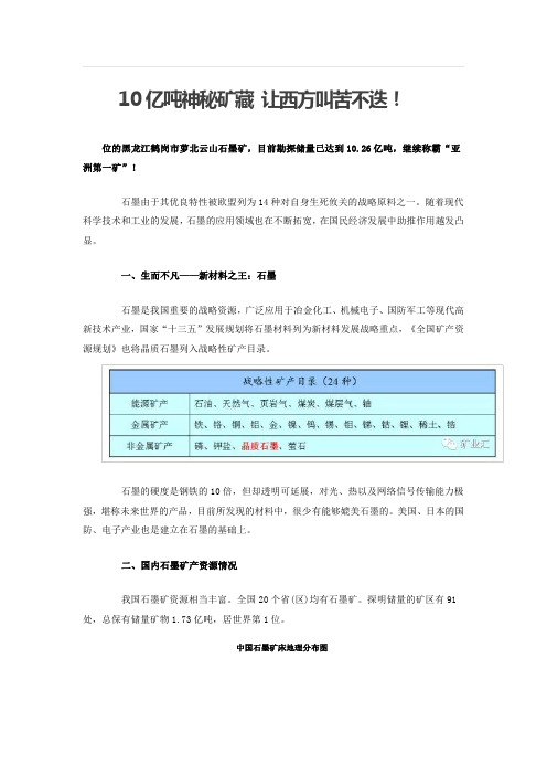 石墨矿区储量及应用