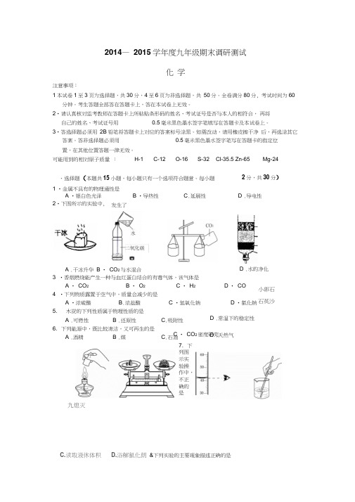 南京市江宁区2014度初三化学第一学期期末试卷及答案