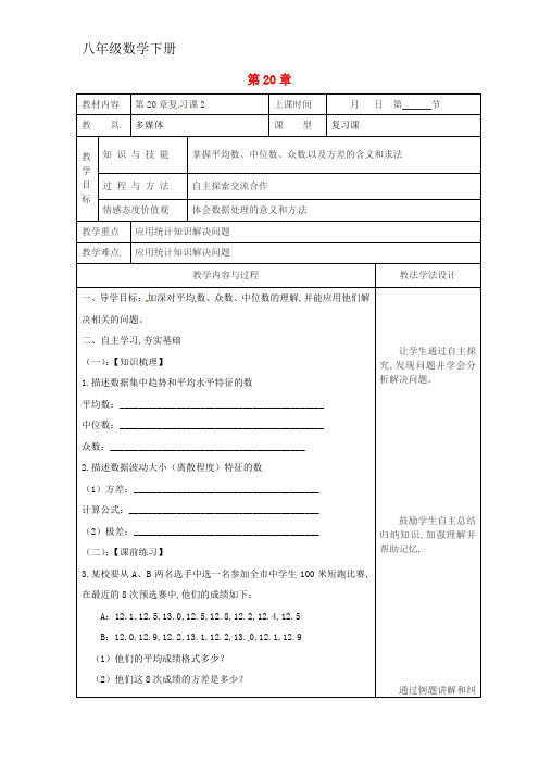 八年级数学下册20数据的整理与初步处理复习课教案2新版华东师大版_