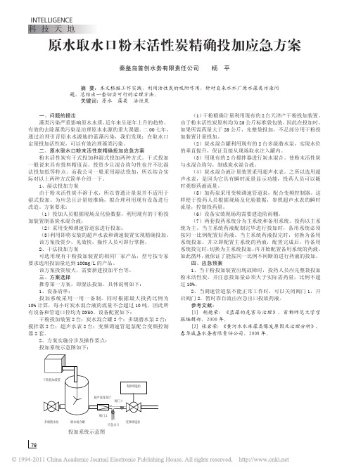 原水取水口粉末活性炭精确投加应急方案