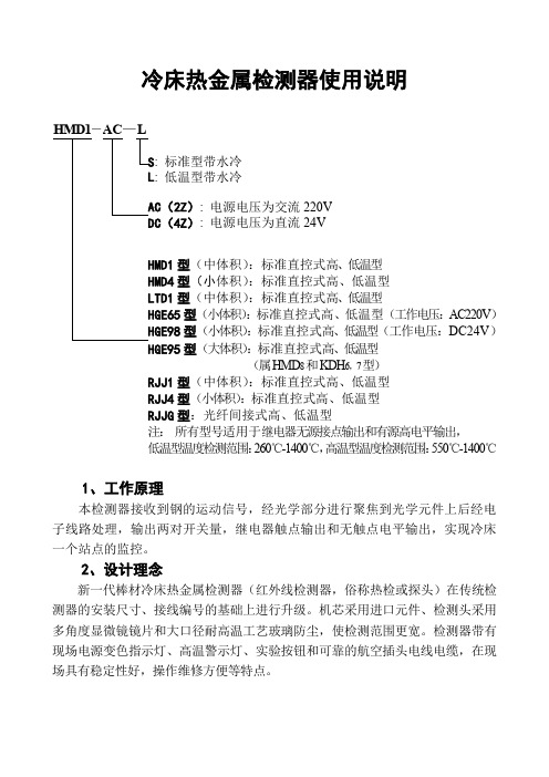 冷床热金属检测器使用说明说明书