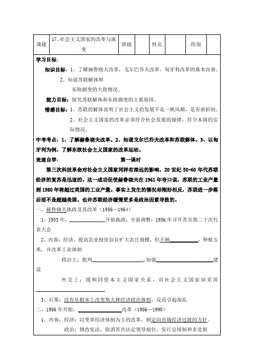 导学案：社会主义国家的改革与演变