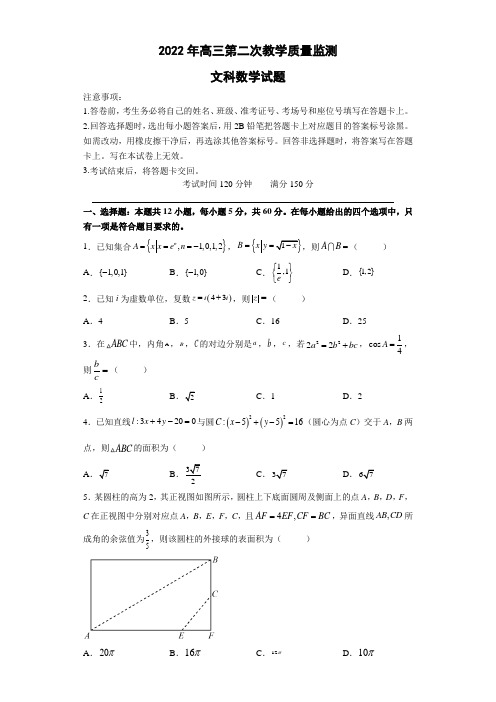 安徽省合肥市肥东县综合高中2021-2022学年高三下学期第二次教学质量监测数学(文)试题(含答案)