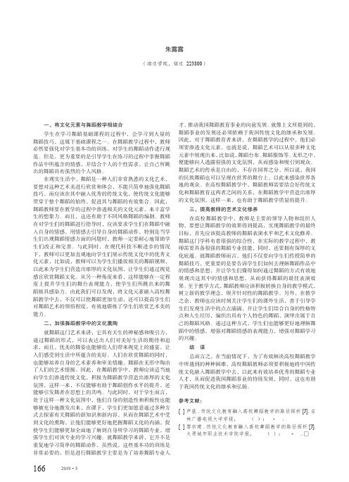 关于传统文化教育融入高校舞蹈教学的路径分析