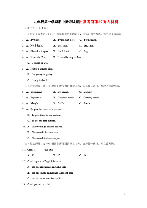 九年级第一学期期中英语试题附参考答案和听力材料