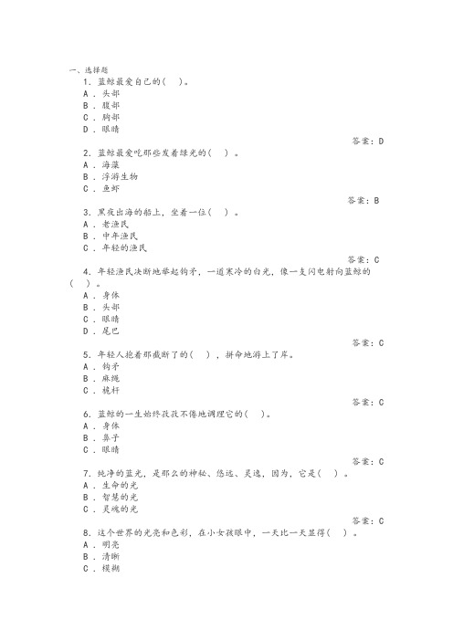 《蓝鲸的眼睛》测试题和答案解析