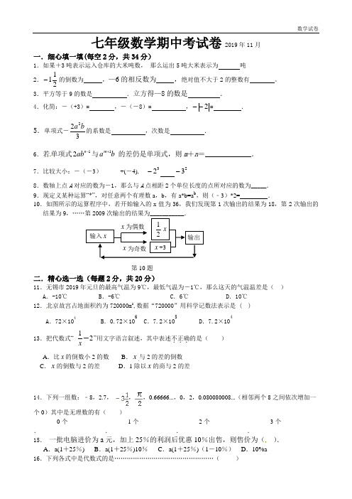 无锡市惠山六校联考2019年秋七年级上期中数学试题及答案