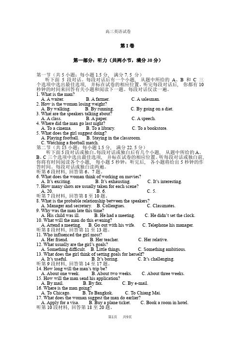 高三上学期9月月考英语试题