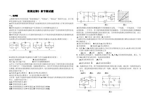 人教版物理第七章《欧姆定律》章节测试题