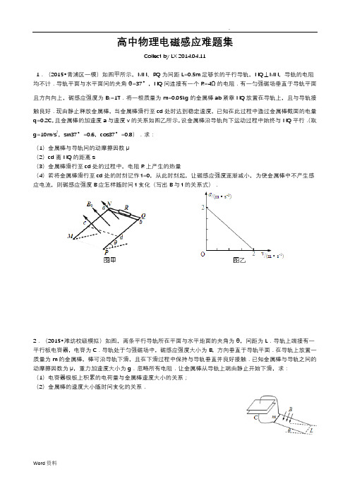 高中物理电磁感应难题集