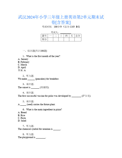 武汉2024年小学三年级上册第16次英语第2单元期末试卷[含答案]