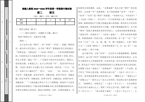 部编人教版2024--2025学年度第一学期高二语文期中测试卷及答案