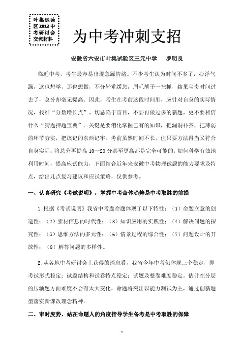 叶集中考物理研讨会三元中学交流材料