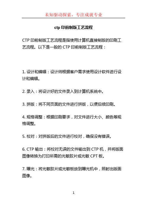 ctp印前制版工艺流程