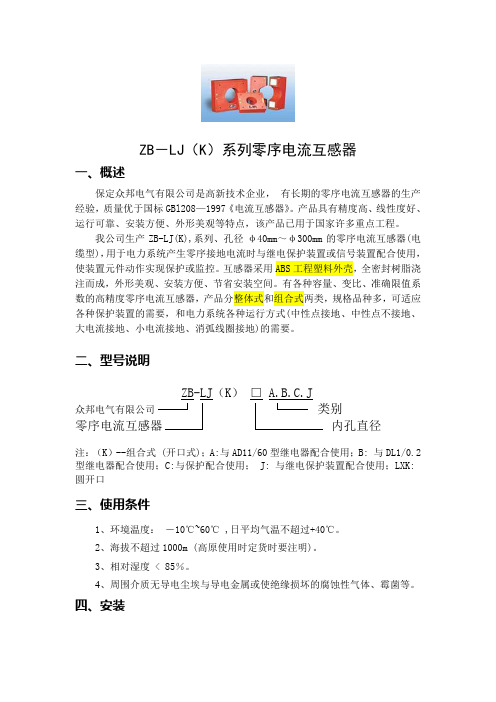 LJ系列零序电流互感器