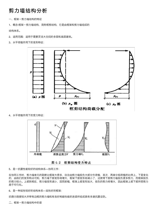 剪力墙结构分析