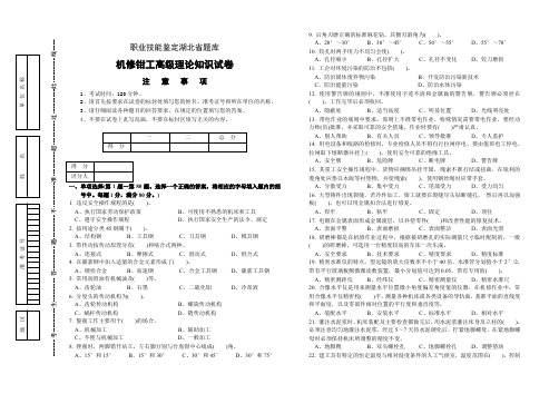 机修钳工高级试卷正文