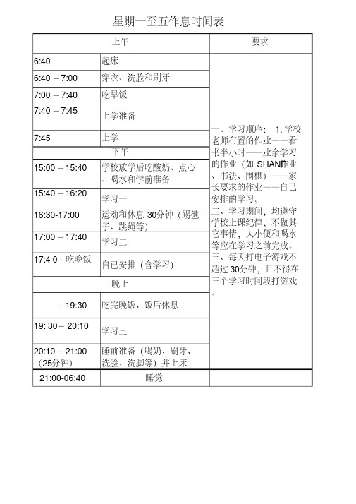 二年级作息时间表 (2)