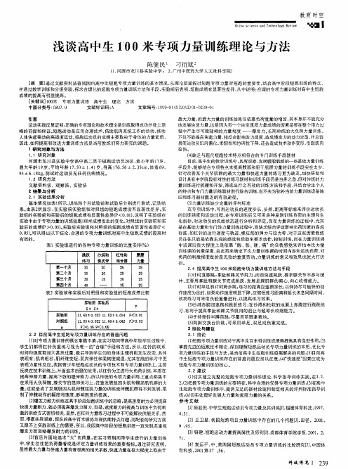 浅谈高中生100米专项力量训练理论与方法