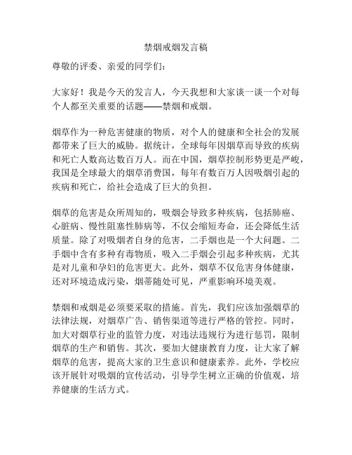 禁烟戒烟发言稿