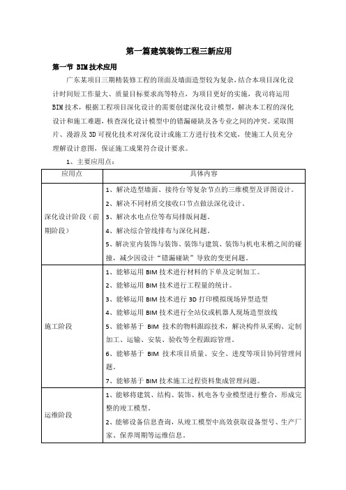 第一篇建筑装饰工程三新应用