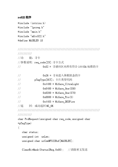 [方案]rc522程序