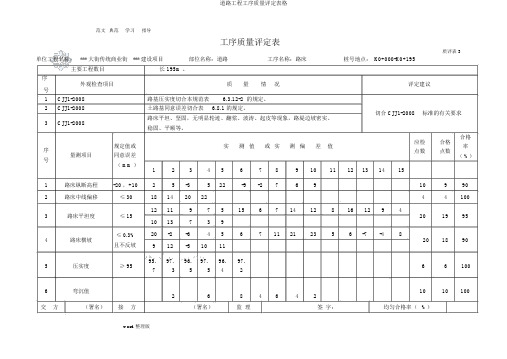 道路工程工序质量评定表格