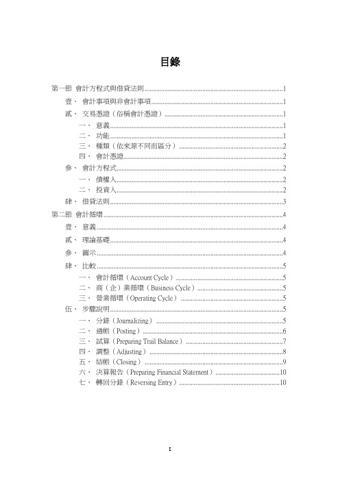 会计方程式与借贷法则