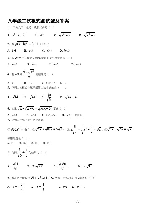 八年级二次根式测试题及答案