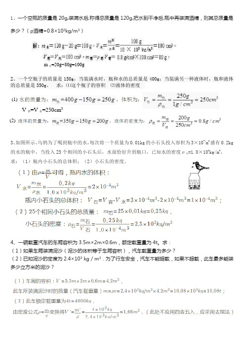 密度公式计算应用典型题目(带答案)