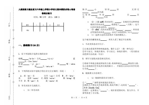 人教版练习题总复习六年级上学期小学语文期末模拟试卷A卷套卷课后练习