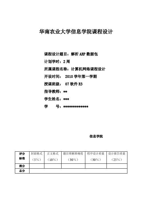 解析ARP数据包