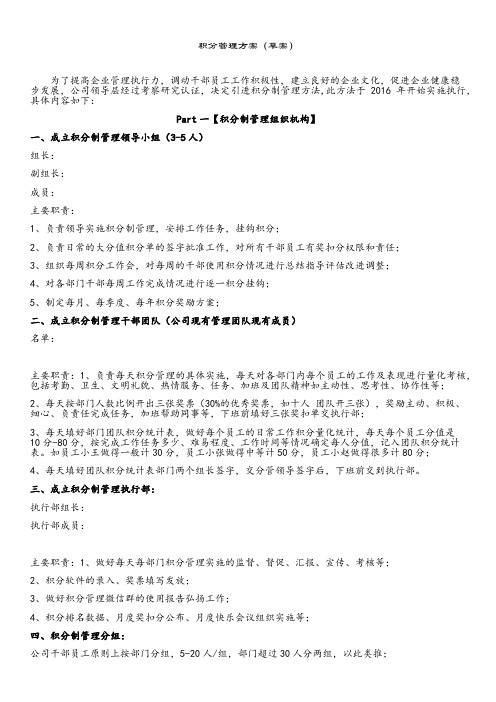 积分管理方案.docx