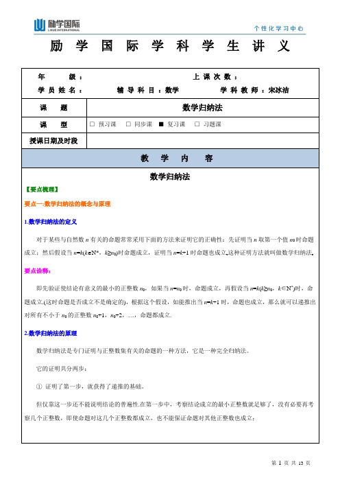 人教版高中数学选修2-2数学归纳法教学讲义学生版