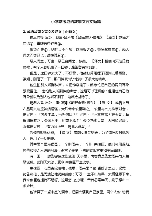 小学常考成语故事文言文短篇