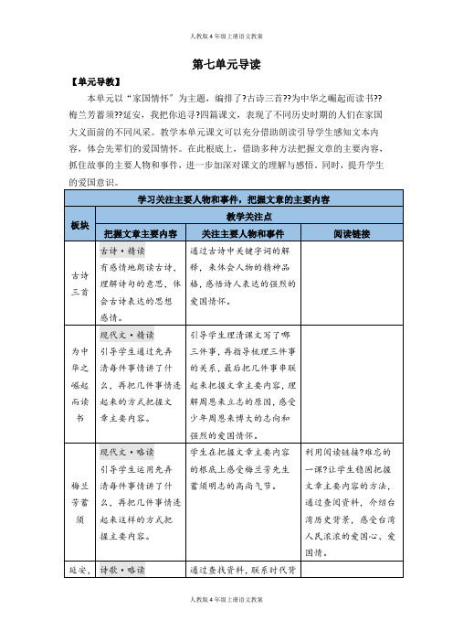 人教版4年级上册语文教案-第七单元-21 古诗三首 教学设计