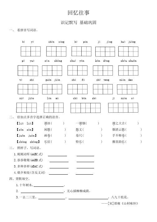 2023-2024学年六年级下册语文统编版第六单元回忆往事(同步练习)( word版有答案  )