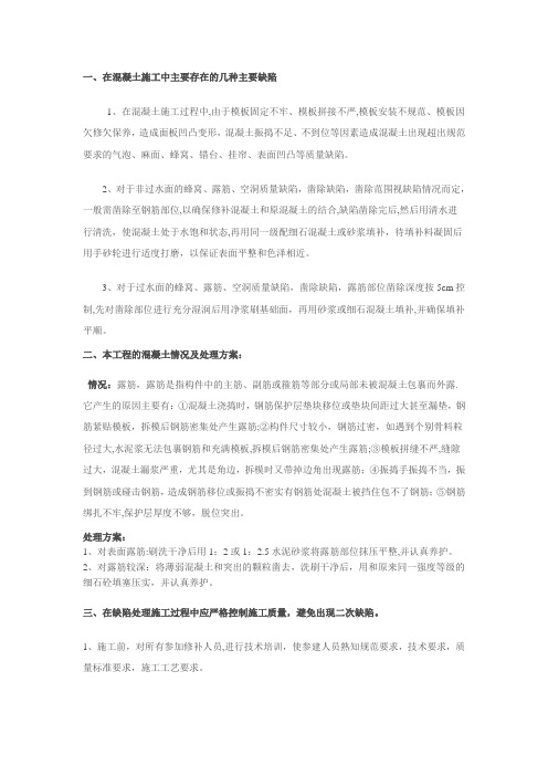 混凝土露筋补修方案