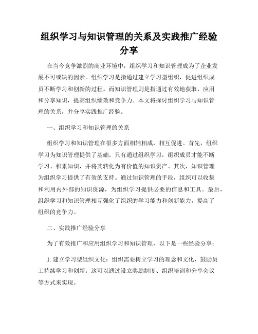 组织学习与知识管理的关系及实践推广经验分享