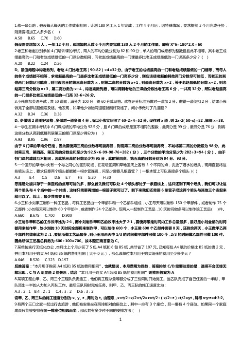 行测——数学运算300题