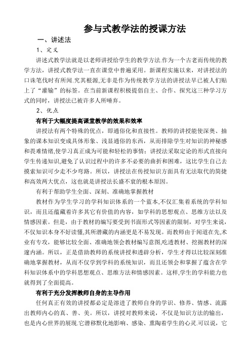 参与式教学法的授课方法