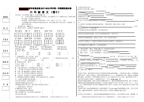 6年级上册语文期末考试试卷10