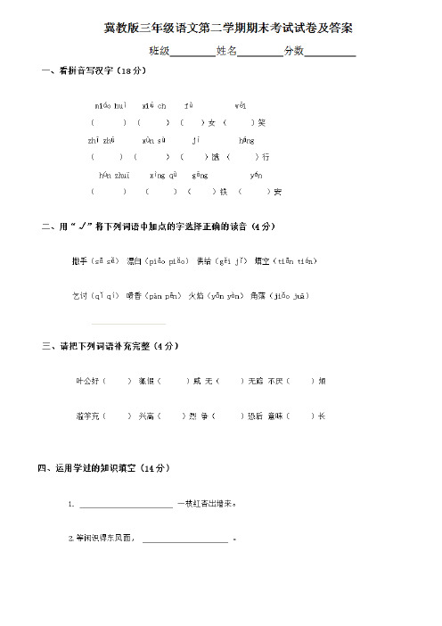 小学三年级下学期期末测试卷(冀教版语文数学英语三科)